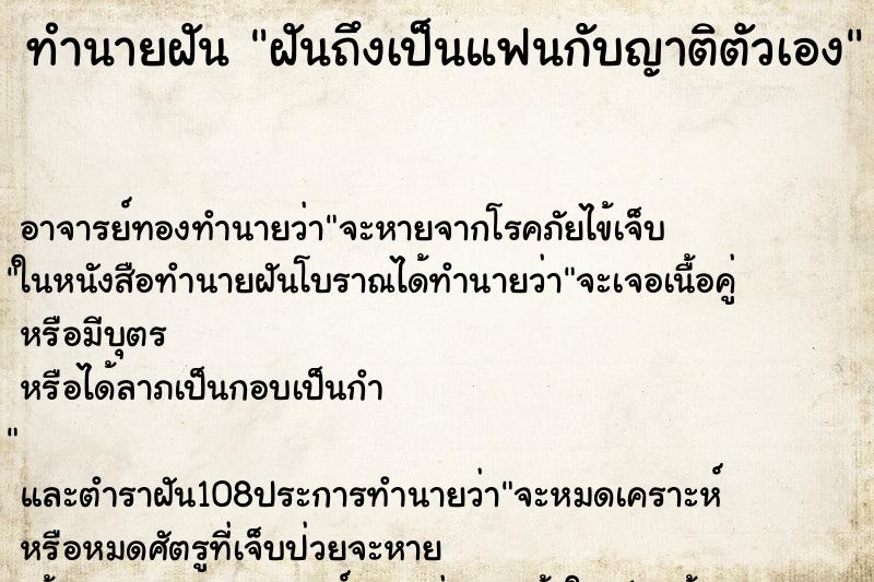 ทำนายฝันฝันถึงเป็นแฟนกับญาติตัวเอง ทำนายฝันทำนายฝันฝันถึงเป็นแฟนกับญาติตัวเอง