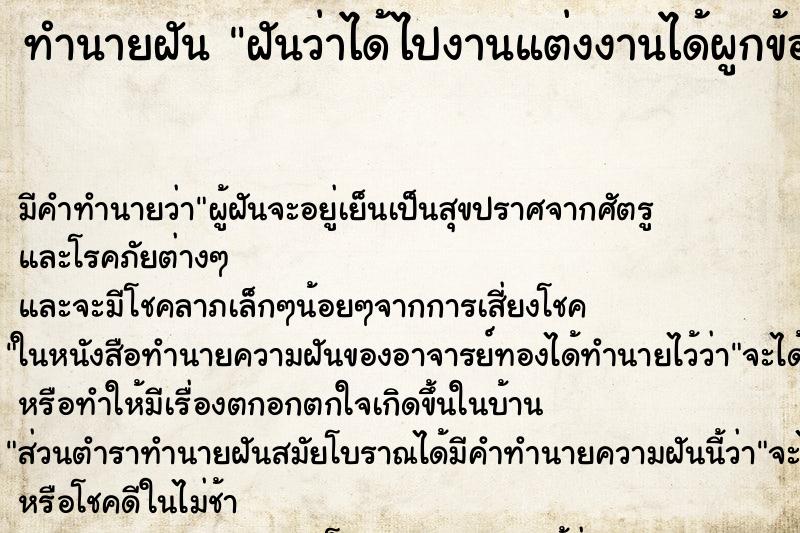 ทำนายฝัน ฝันว่าได้ไปงานแต่งงานได้ผูกข้อมือเจ้าบ่าวเจ้าสาว ทำนายฝัน ฝันว่าได้ไปงานแต่งงานได้ผูกข้อมือเจ้าบ่าวเจ้าสาว