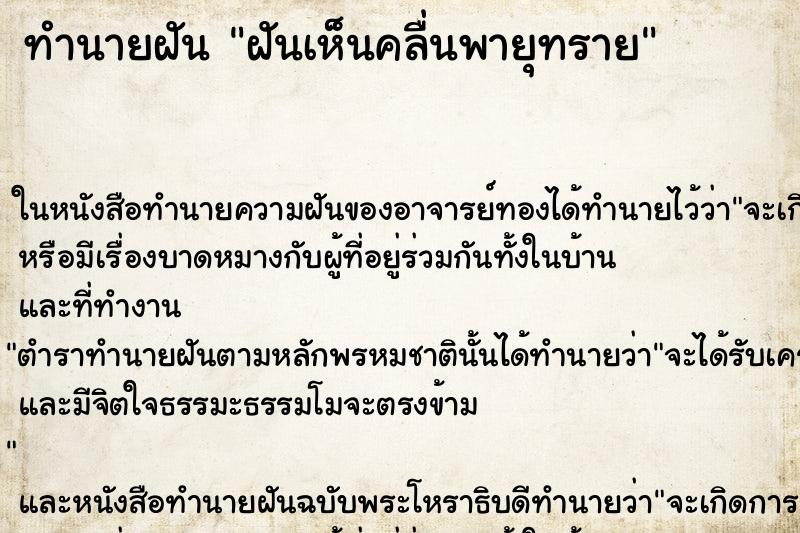 ทำนายฝันฝันเห็นคลื่นพายุทราย ทำนายฝันทำนายฝันฝันเห็นคลื่นพายุทราย