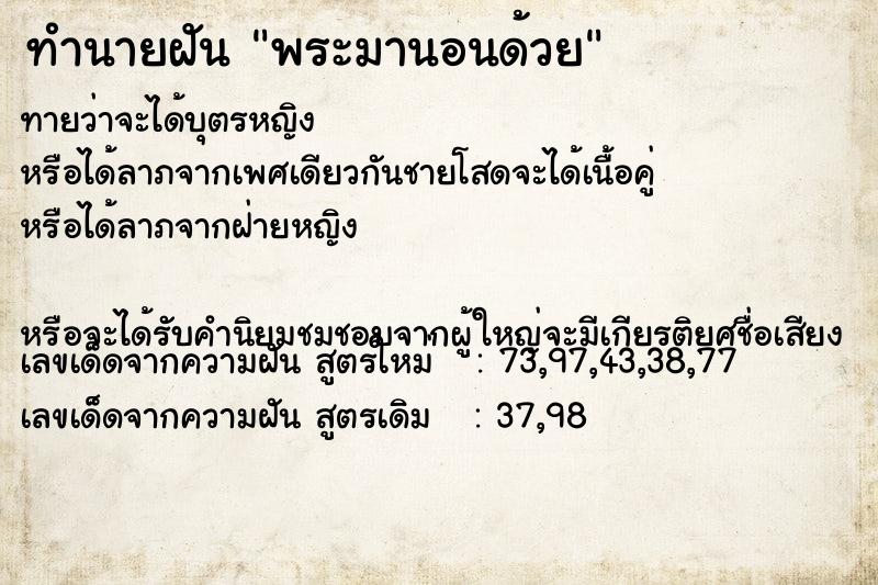 ทำนายฝันทำนายฝันพระมานอนด้วย