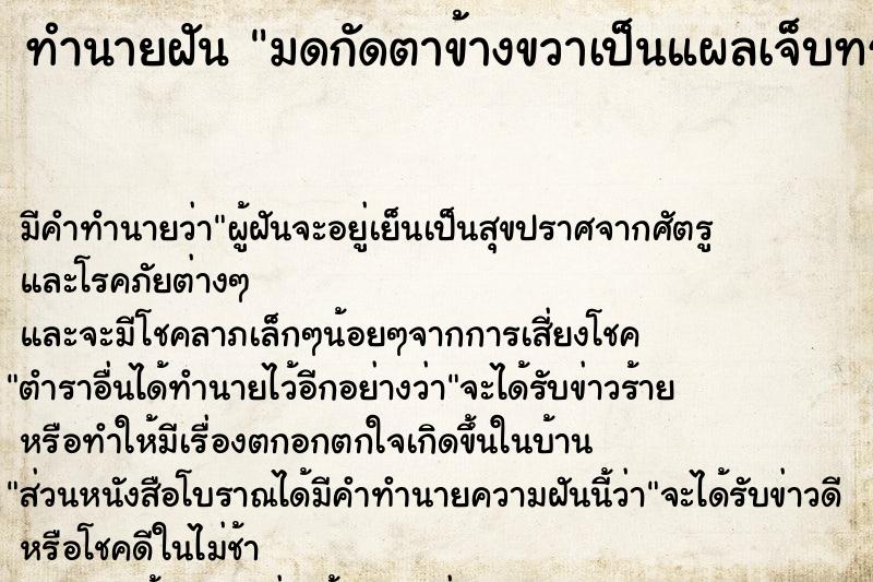 ทำนายฝัน มดกัดตาข้างขวาเป็นแผลเจ็บทรมาน ทำนายฝัน มดกัดตาข้างขวาเป็นแผลเจ็บทรมาน