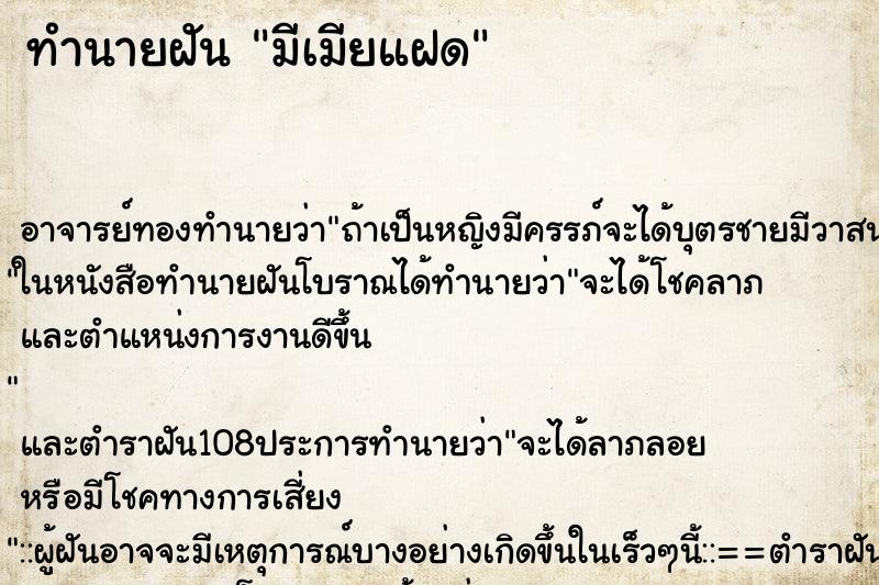 ทำนายฝัน มีเมียแฝด ทำนายฝัน มีเมียแฝด
