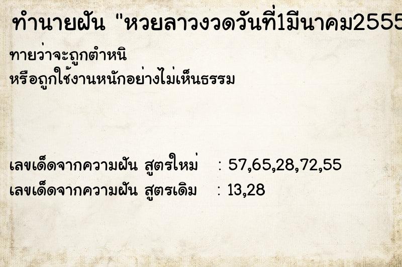 ทำนายฝันทำนายฝันหวยลาวงวดวันที่1มีนาคม2555ออกอะไร