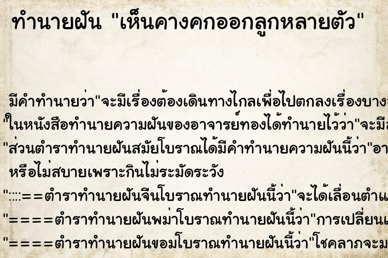 ทำนายฝัน เห็นคางคกออกลูกหลายตัว ทำนายฝัน เห็นคางคกออกลูกหลายตัว