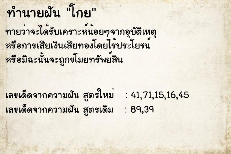 ทำนายฝันทำนายฝันโกย