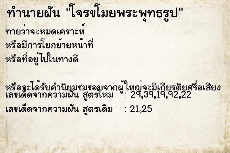 ทำนายฝัน โจรขโมยพระพุทธรูป ทำนายฝัน โจรขโมยพระพุทธรูป