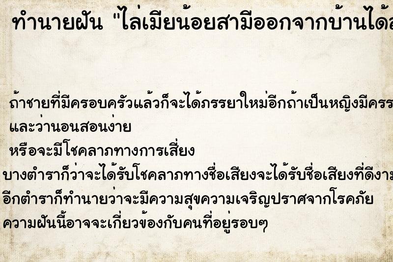 ทำนายฝัน ไล่เมียน้อยสามีออกจากบ้านได้สำเร็จ ทำนายฝัน ไล่เมียน้อยสามีออกจากบ้านได้สำเร็จ