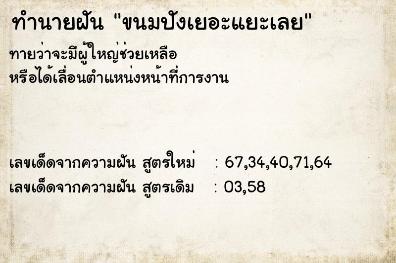 ทำนายฝันขนมปังเยอะแยะเลย ทำนายฝันทำนายฝันขนมปังเยอะแยะเลย
