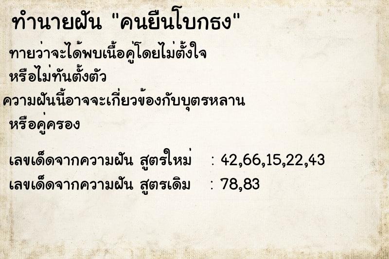 ทำนายฝันคนยืนโบกธง ทำนายฝันทำนายฝันคนยืนโบกธง