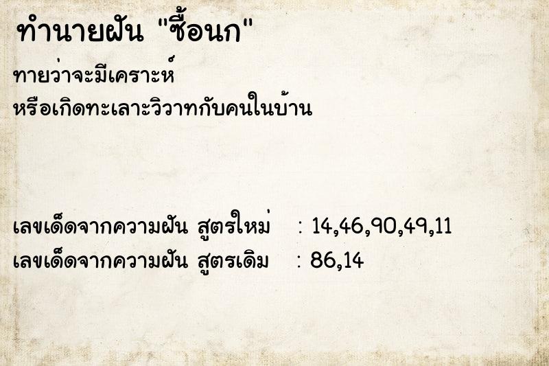 ทำนายฝันซื้อนก ทำนายฝันทำนายฝันซื้อนก