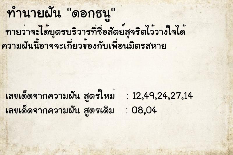 ทำนายฝันดอกธนู ทำนายฝันทำนายฝันดอกธนู