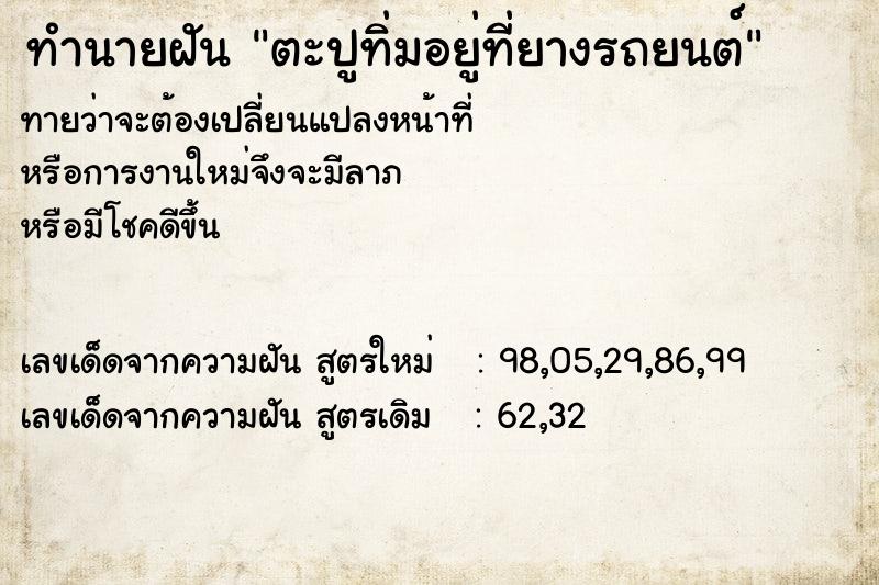 ทำนายฝันตะปูทิ่มอยู่ที่ยางรถยนต์ ทำนายฝันทำนายฝันตะปูทิ่มอยู่ที่ยางรถยนต์