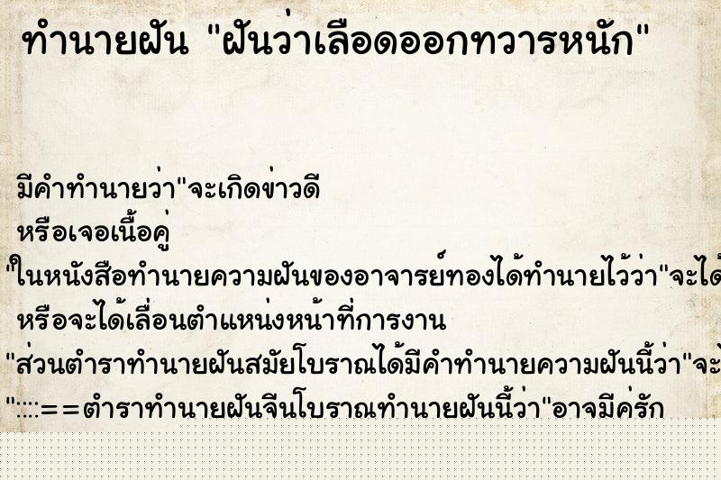 ทำนายฝันฝันว่าเลือดออกทวารหนัก ทำนายฝันทำนายฝันฝันว่าเลือดออกทวารหนัก