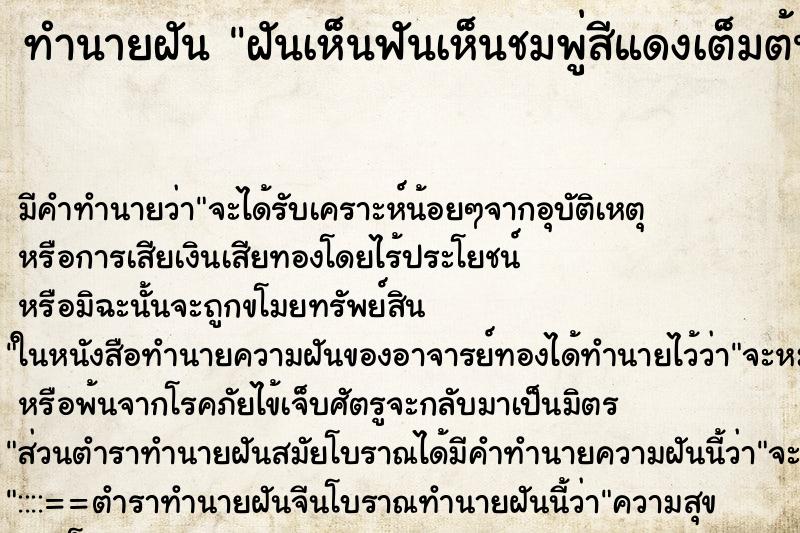 ทำนายฝัน ฝันเห็นฟันเห็นชมพู่สีแดงเต็มต้น ตำราโบราณ แม่นที่สุดในโลก