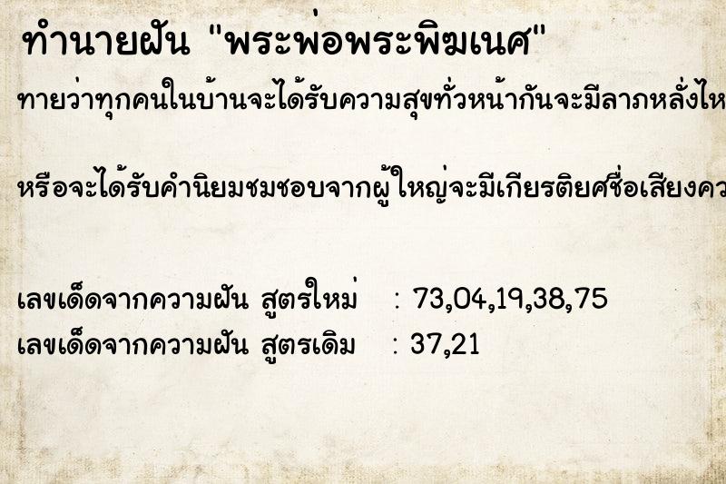 ทำนายฝันทำนายฝันพระพ่อพระพิฆเนศ