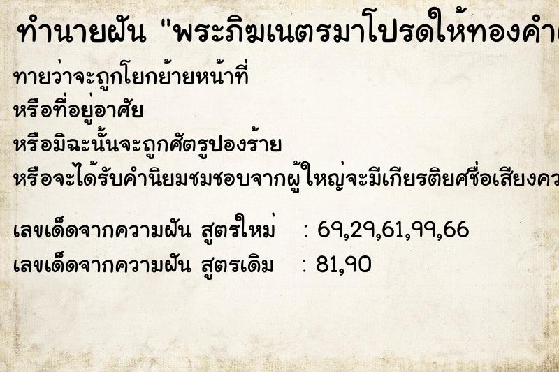 ทำนายฝัน พระภิฆเนตรมาโปรดให้ทองคำเส้นใหญ่ ทำนายฝัน พระภิฆเนตรมาโปรดให้ทองคำเส้นใหญ่