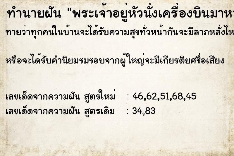 ทำนายฝัน พระเจ้าอยู่หัวนั่งเครื่องบินมาหา ทำนายฝัน พระเจ้าอยู่หัวนั่งเครื่องบินมาหา