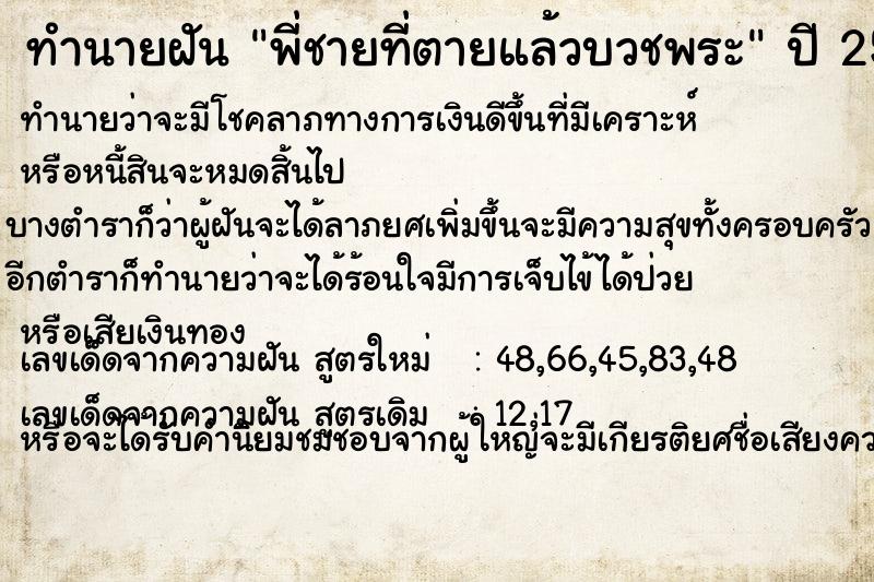 ทำนายฝัน พี่ชายที่ตายแล้วบวชพระ แม่นๆ ฟรี ด้วยตำราหนังสือทำนายฝันโบราณ ทำนายฝันพี่ชายที่ตายแล้วบวชพระ