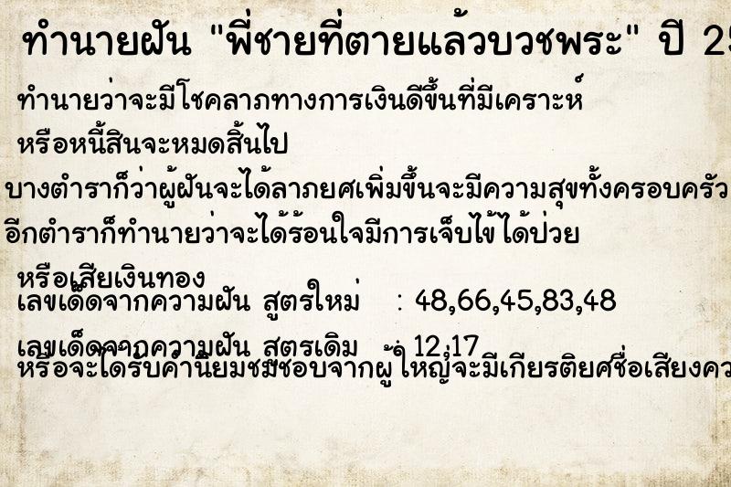 ทำนายฝัน พี่ชายที่ตายแล้วบวชพระ ตำราโบราณ แม่นที่สุดในโลก