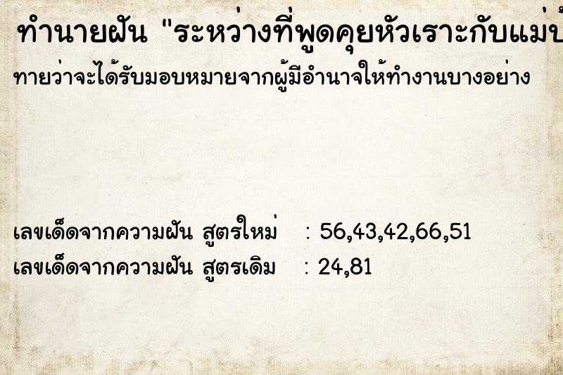ทำนายฝันทำนายฝันระหว่างที่พูดคุยหัวเราะกับแม่บ้าน