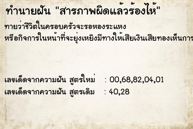 ทำนายฝันสารภาพผิดแล้วร้องไห้ ทำนายฝันทำนายฝันสารภาพผิดแล้วร้องไห้