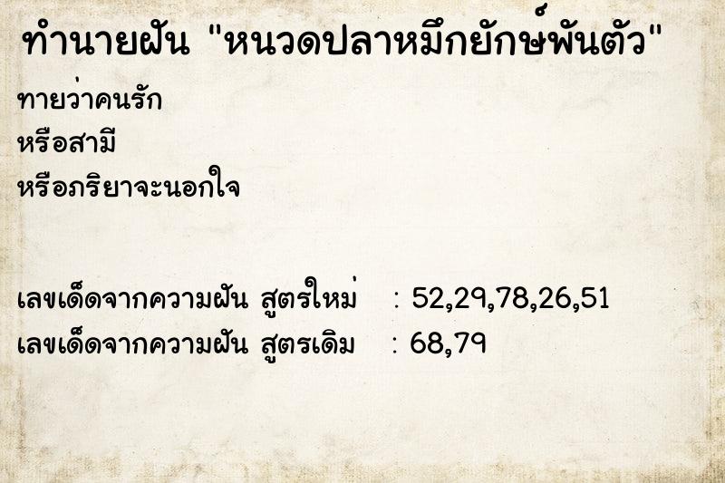ทำนายฝันหนวดปลาหมึกยักษ์พันตัว ทำนายฝันทำนายฝันหนวดปลาหมึกยักษ์พันตัว
