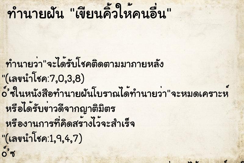 ทำนายฝัน เขียนคิ้วให้คนอื่น ทำนายฝัน เขียนคิ้วให้คนอื่น