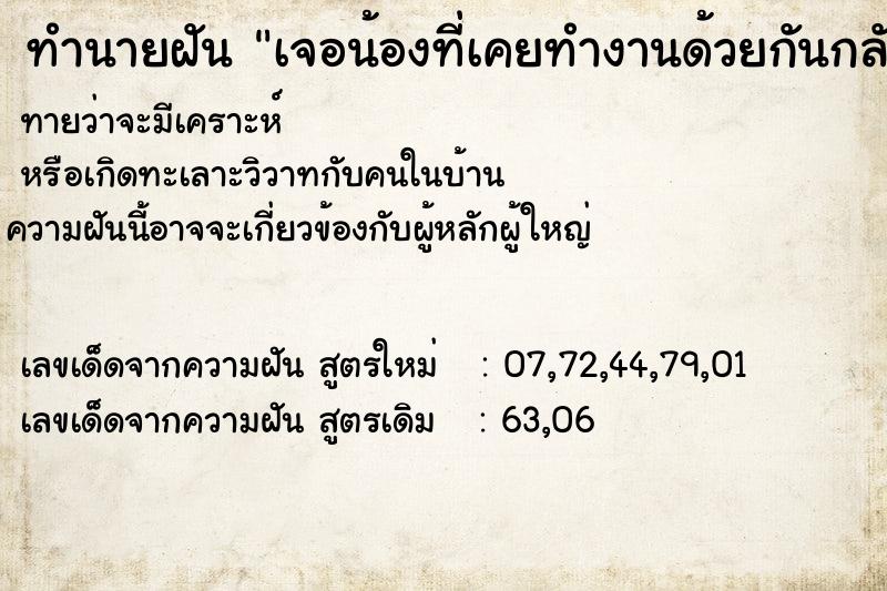 ทำนายฝันทำนายฝันเจอน้องที่เคยทำงานด้วยกันกลับมาใหม่ใส่ชุดสีชมพู
