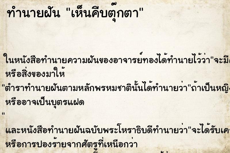 ทำนายฝัน เห็นคีบตุ๊กตา ทำนายฝัน เห็นคีบตุ๊กตา