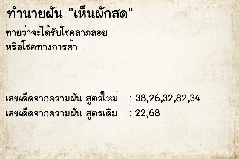 ทำนายฝัน เห็นผักสด ทำนายฝัน เห็นผักสด