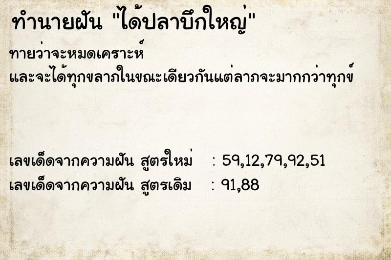 ทำนายฝันทำนายฝันได้ปลาบึกใหญ่
