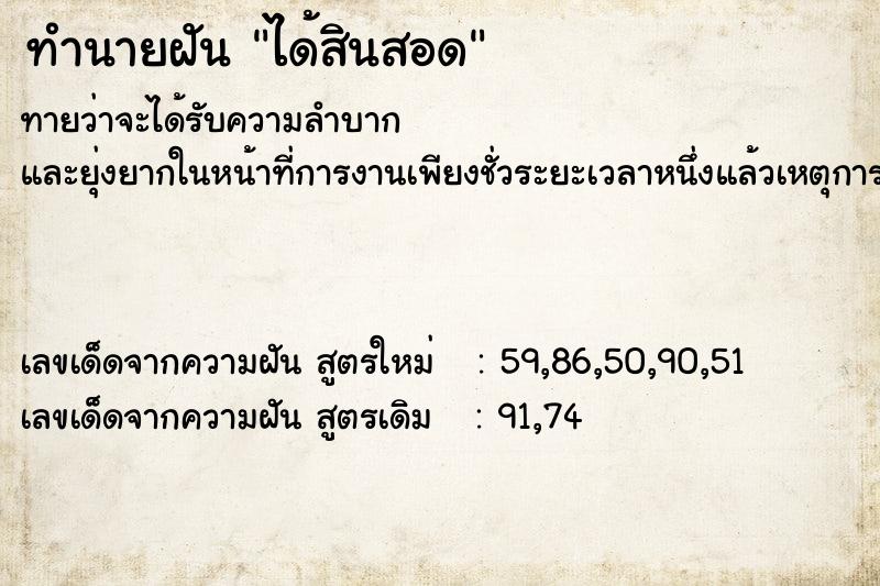 ทำนายฝันได้สินสอด ทำนายฝันทำนายฝันได้สินสอด