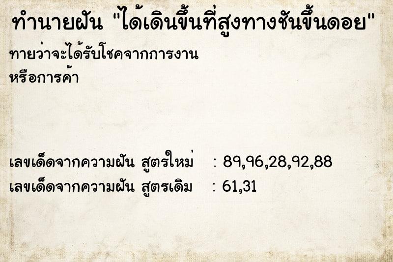 ทำนายฝันได้เดินขึ้นที่สูงทางชันขึ้นดอย ทำนายฝันทำนายฝันได้เดินขึ้นที่สูงทางชันขึ้นดอย