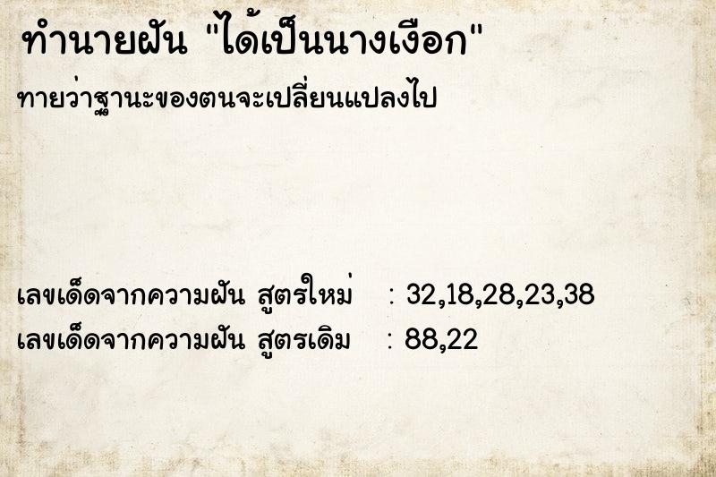 ทำนายฝันได้เป็นนางเงือก ทำนายฝันทำนายฝันได้เป็นนางเงือก