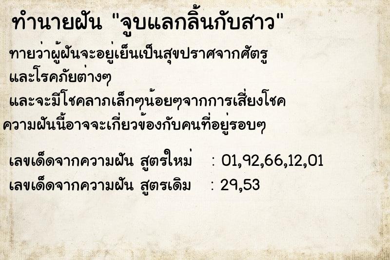 ทำนายฝันจูบแลกลิ้นกับสาว ทำนายฝันทำนายฝันจูบแลกลิ้นกับสาว