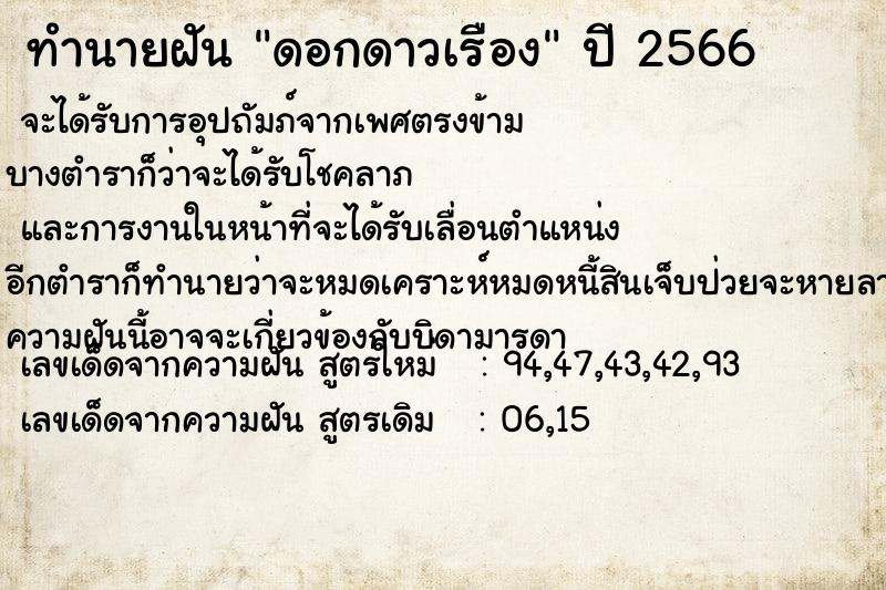ทำนายฝัน ดอกดาวเรือง