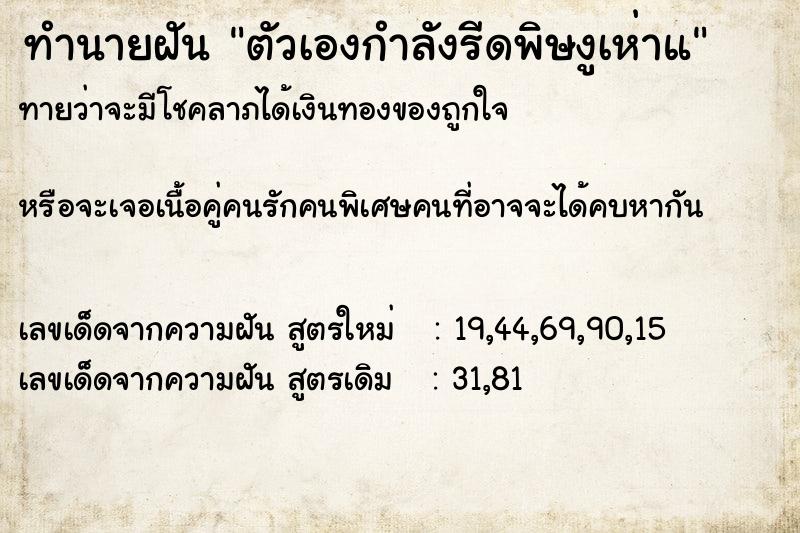 ทำนายฝันทำนายฝันตัวเองกำลังรีดพิษงูเห่าแ