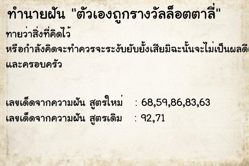 ทำนายฝันตัวเองถูกรางวัลล็อตตาลี่ ทำนายฝันทำนายฝันตัวเองถูกรางวัลล็อตตาลี่