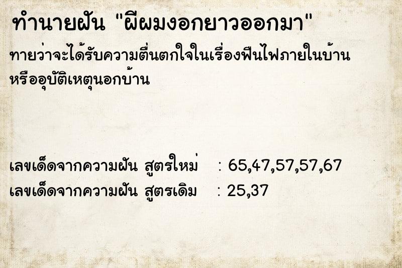ทำนายฝันผีผมงอกยาวออกมา ทำนายฝันทำนายฝันผีผมงอกยาวออกมา