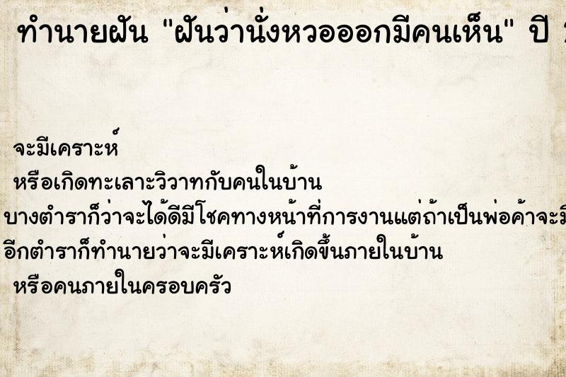 ทำนายฝันฝันว่านั่งหวอออกมีคนเห็น ทำนายฝันทำนายฝันฝันว่านั่งหวอออกมีคนเห็น