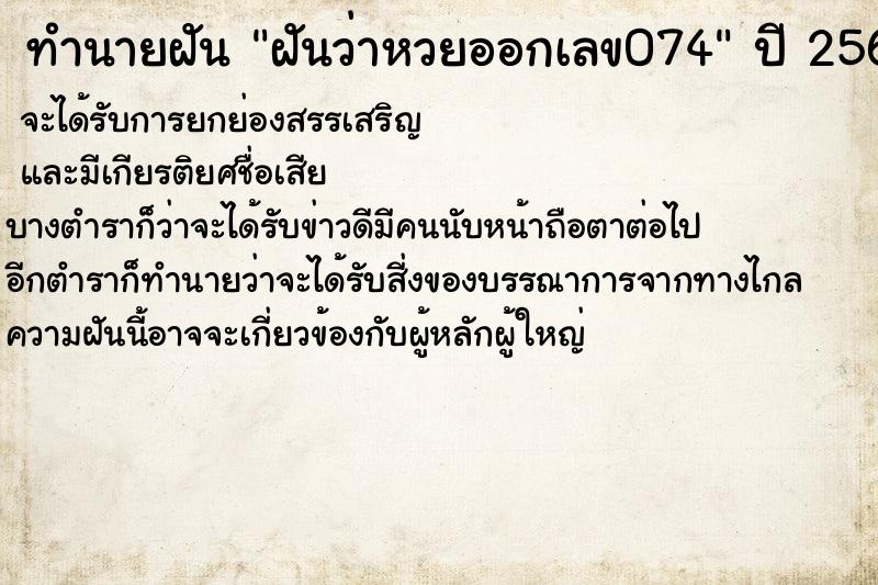ทำนายฝันฝันว่าหวยออกเลข074 ทำนายฝันทำนายฝันฝันว่าหวยออกเลข074
