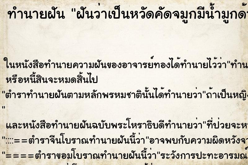 ทำนายฝันฝันว่าเป็นหวัดคัดจมูกมีน้ำมูกด้านซ้ายหายใจไม่ออก ทำนายฝันทำนายฝันฝันว่าเป็นหวัดคัดจมูกมีน้ำมูกด้านซ้ายหายใจไม่ออก