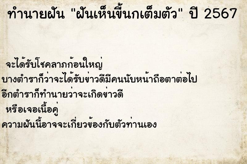 ทำนายฝัน ฝันเห็นขี้นกเต็มตัว ทำนายฝัน ฝันเห็นขี้นกเต็มตัว