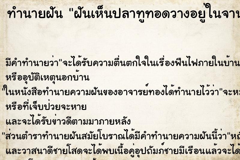 ทำนายฝัน ฝันเห็นปลาทูทอดวางอยู่ในจาน ทำนายฝัน ฝันเห็นปลาทูทอดวางอยู่ในจาน