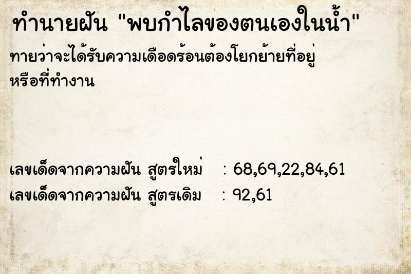 ทำนายฝันพบกำไลของตนเองในน้ำ ทำนายฝันทำนายฝันพบกำไลของตนเองในน้ำ
