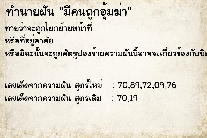 ทำนายฝันมีคนถูกอุ้มฆ่า ทำนายฝันทำนายฝันมีคนถูกอุ้มฆ่า