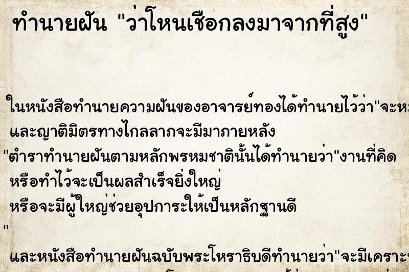 ทำนายฝัน ว่าโหนเชือกลงมาจากที่สูง ทำนายฝัน ว่าโหนเชือกลงมาจากที่สูง