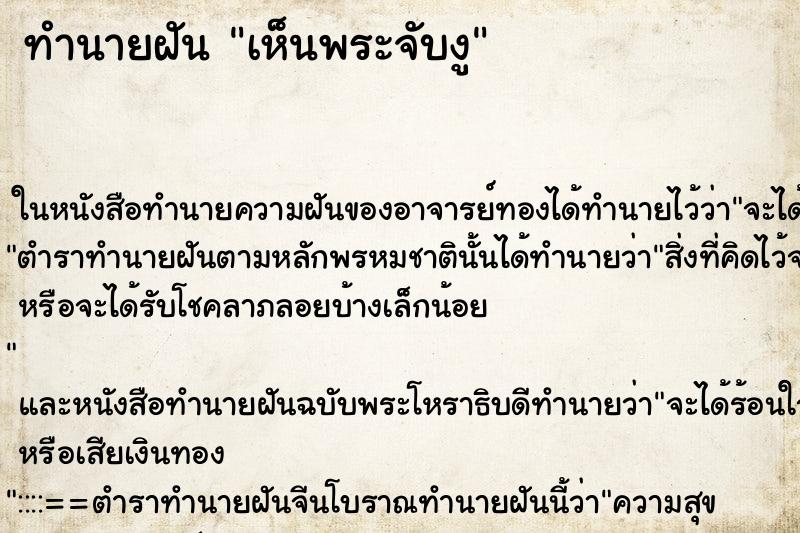 ทำนายฝัน เห็นพระจับงู ทำนายฝัน เห็นพระจับงู