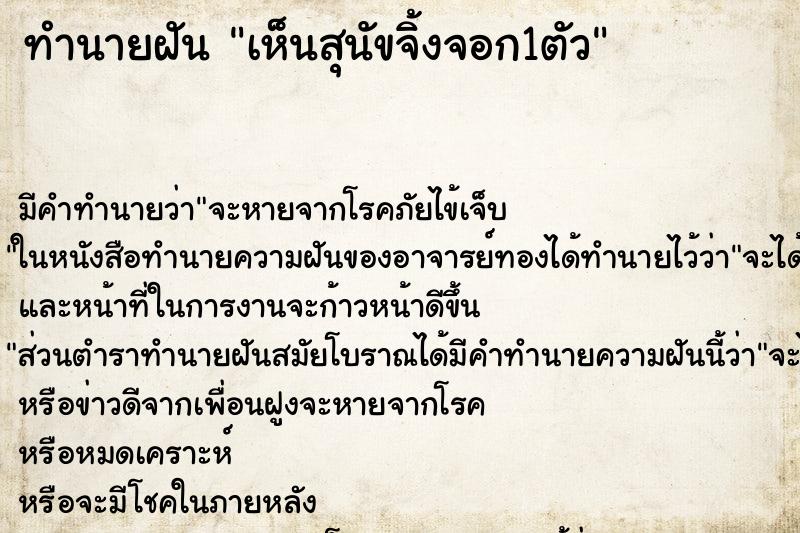 ทำนายฝัน เห็นสุนัขจิ้งจอก1ตัว ทำนายฝัน เห็นสุนัขจิ้งจอก1ตัว