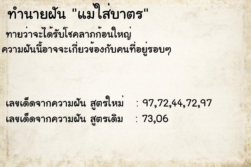 ทำนายฝันแม่ใส่บาตร ทำนายฝันทำนายฝันแม่ใส่บาตร